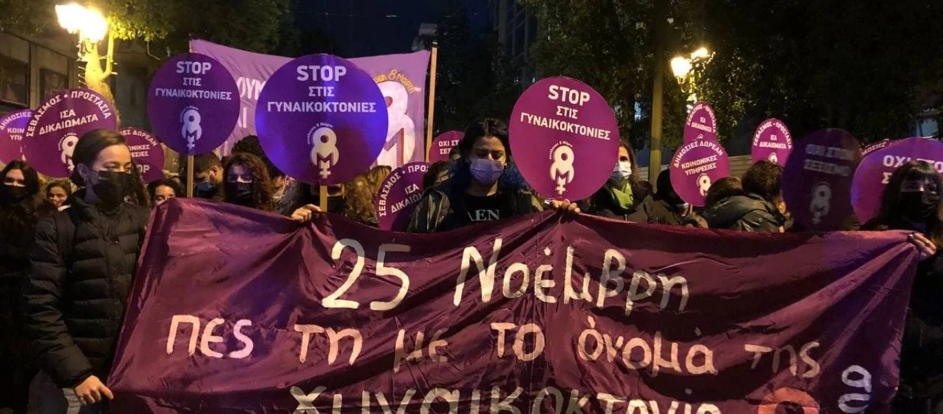 Πορεία στο κέντρο της Αθήνας κατά της κακοποίησης γυναικών - Ποιοι δρόμοι είναι κλειστοί